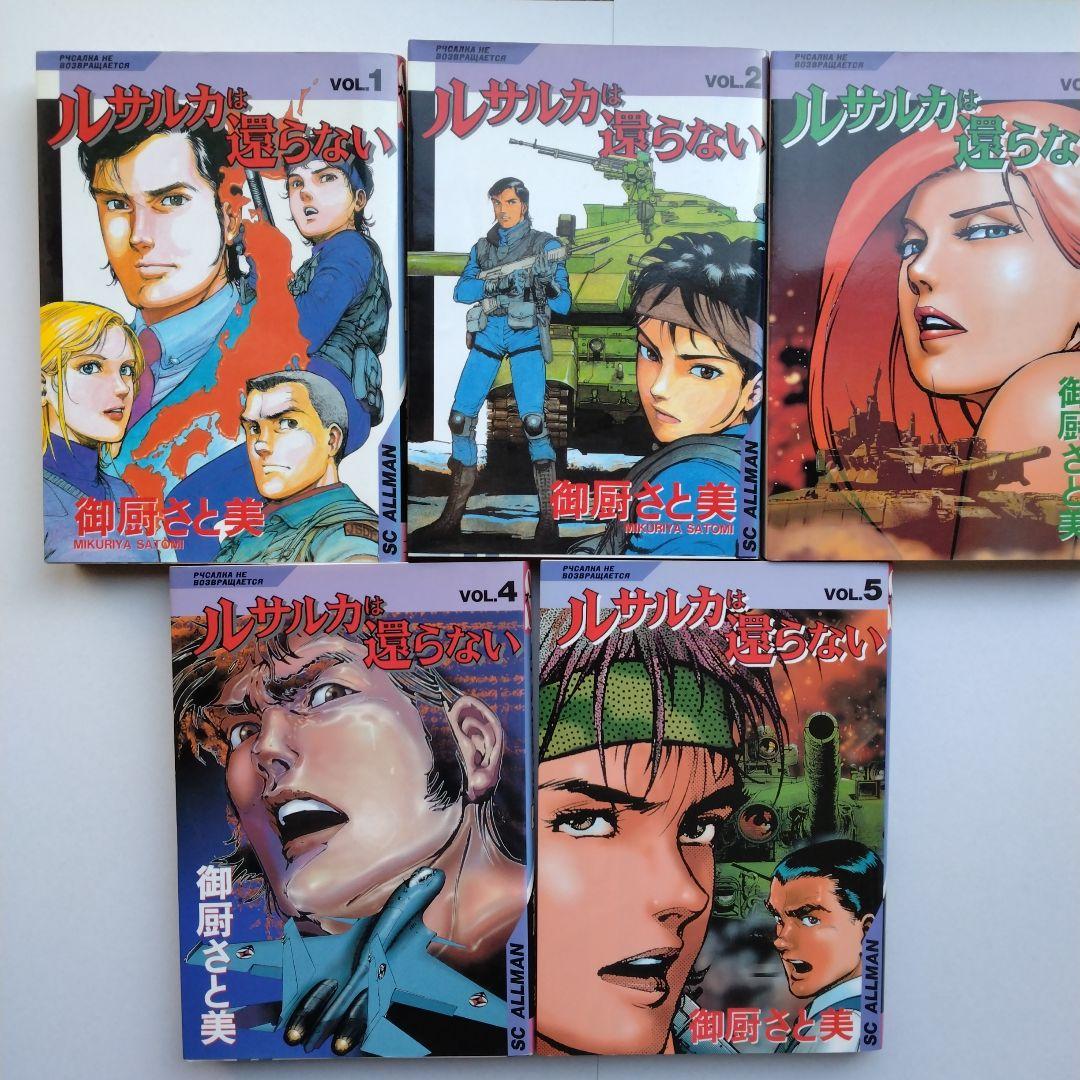 ルサルカは還らない 全5巻セット