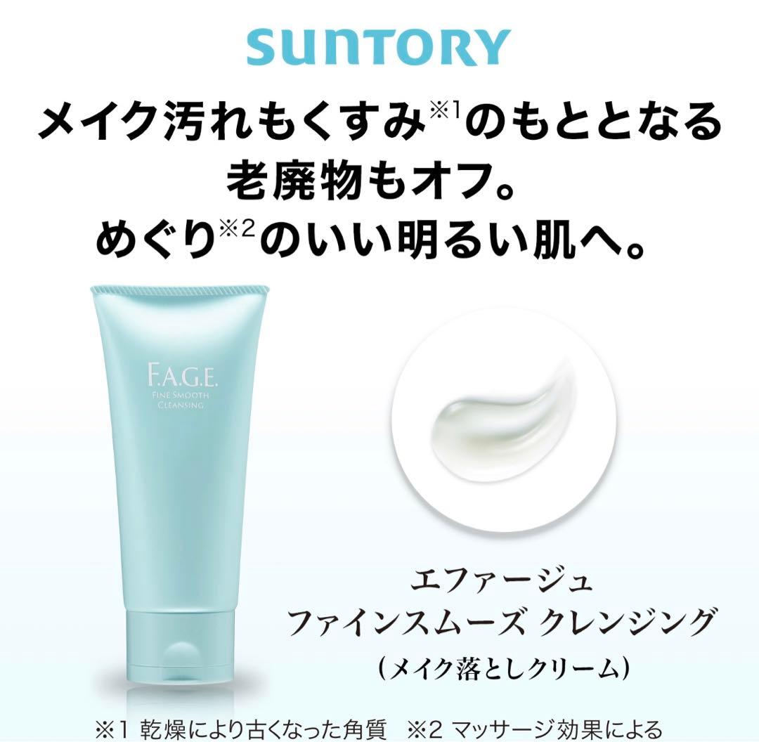 F.A.G.E. 基礎化粧品　セット