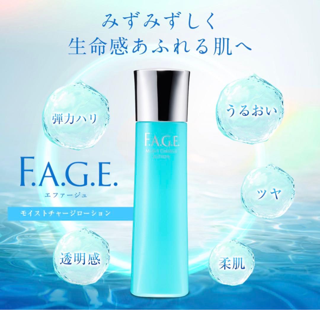 F.A.G.E. 基礎化粧品　セット