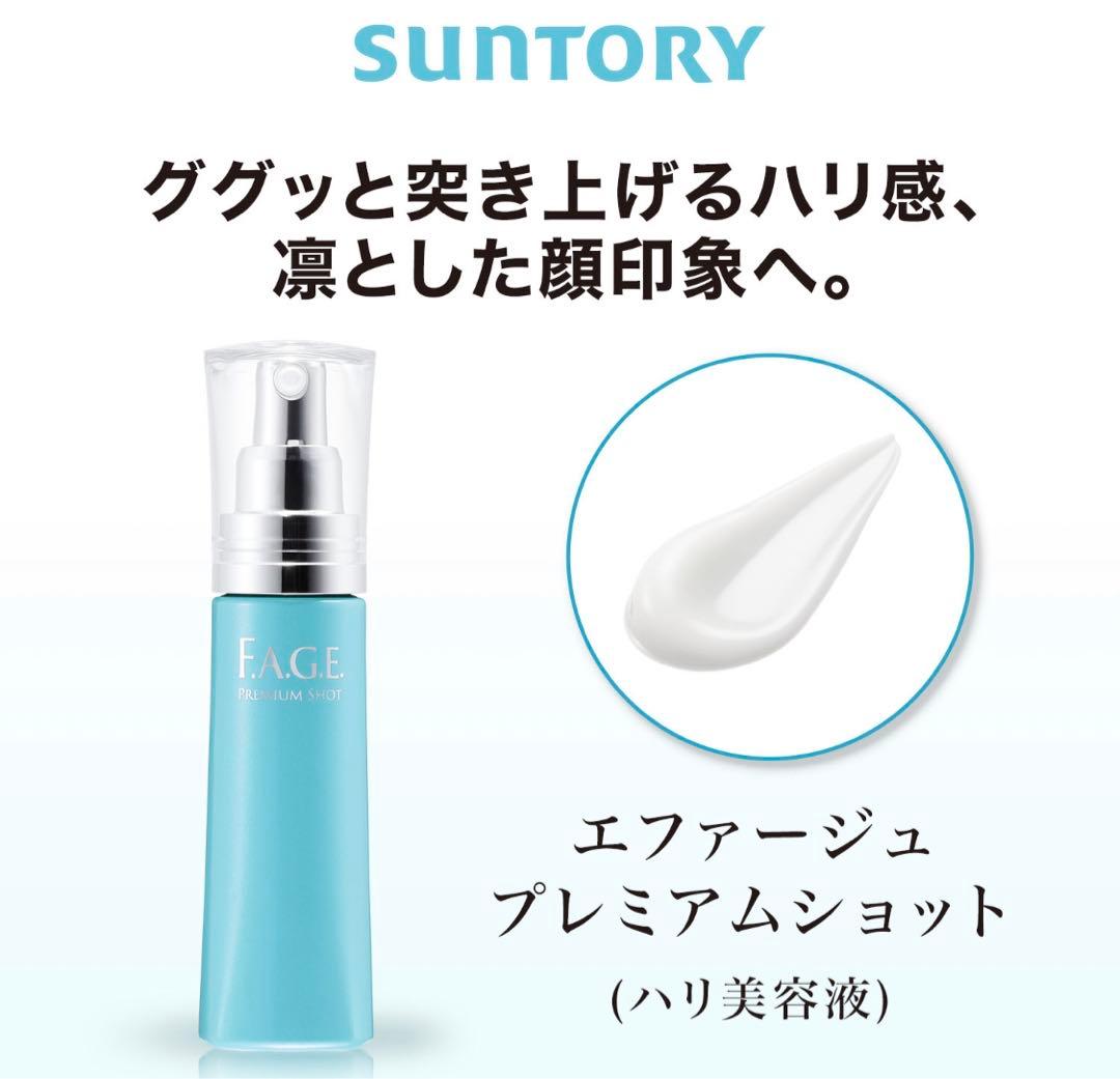 F.A.G.E. 基礎化粧品　セット