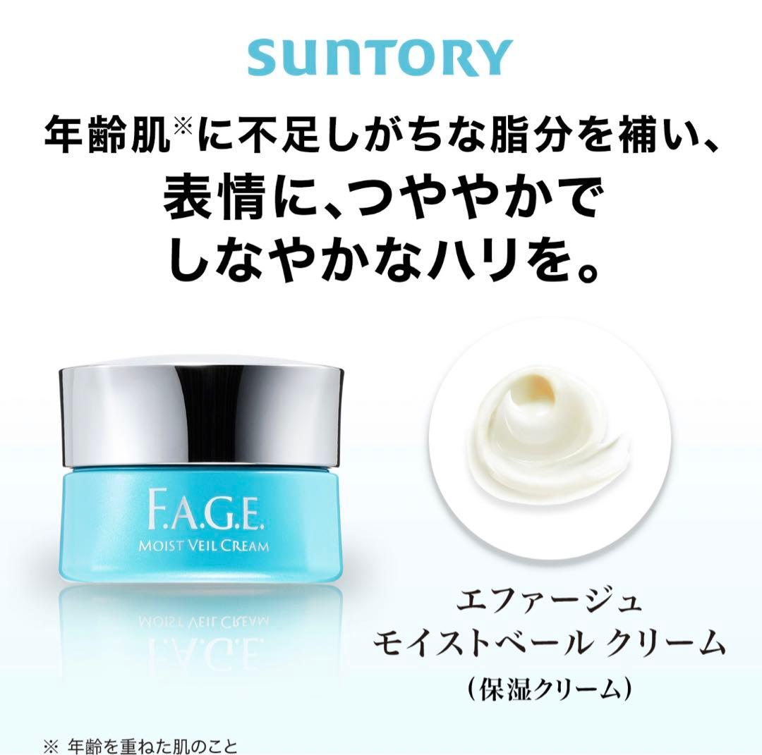 F.A.G.E. 基礎化粧品　セット