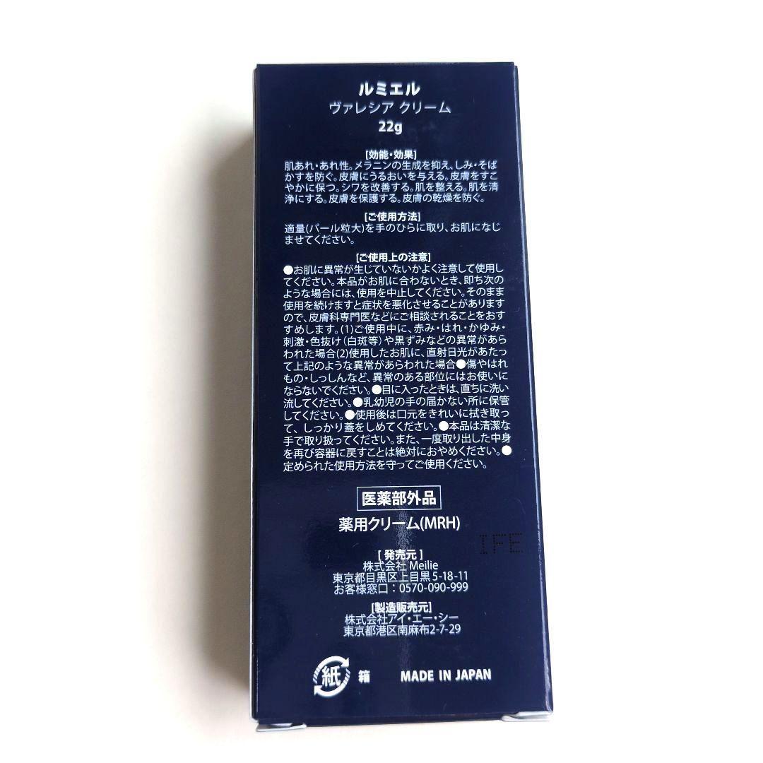 【新品•未開封】ルミエル　ヴァレシアクリーム　22ｇ　3箱