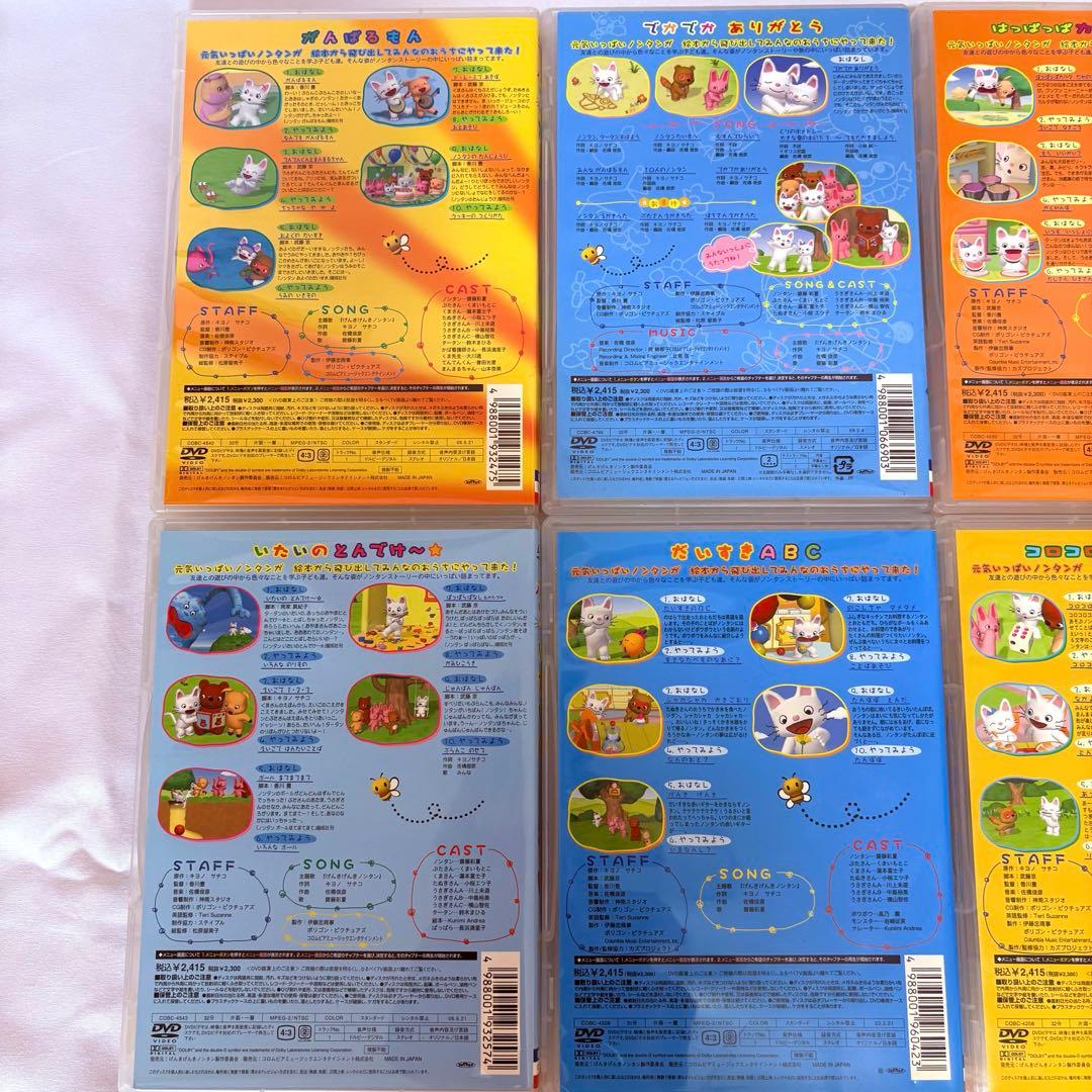 げんきげんき ノンタン DVD 8枚セット