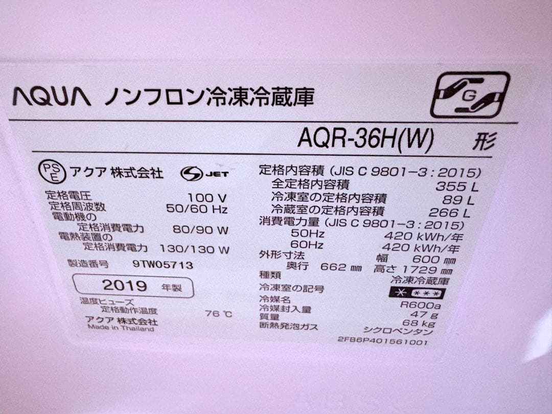 アクア冷蔵庫 ナチュラルホワイト 4ドア 右開きタイプ 355L