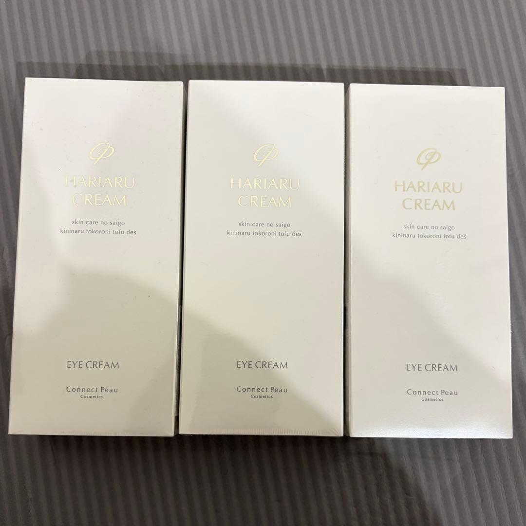 ハリアルクリーム×3