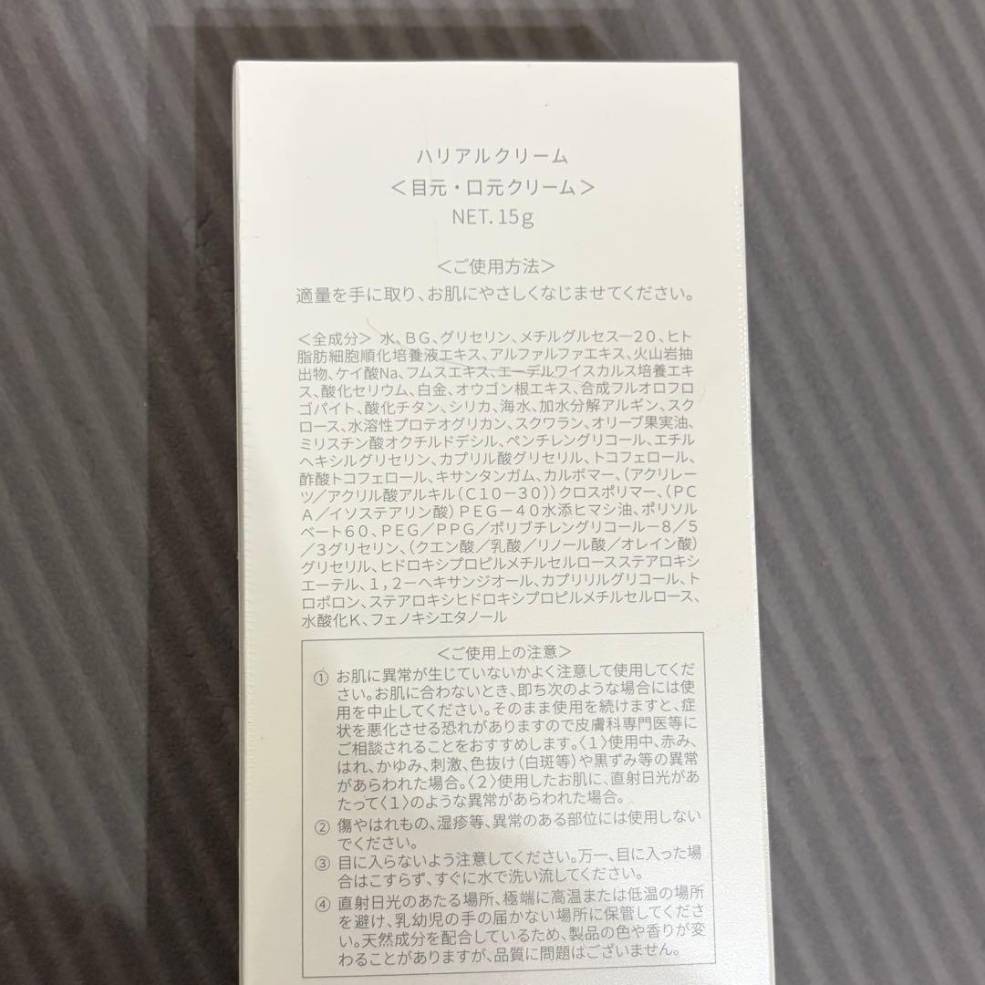 ハリアルクリーム×3