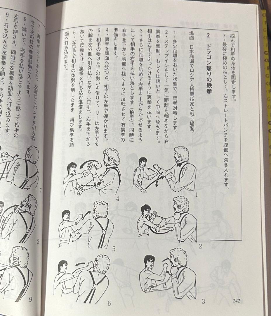 増補改訂版　詠春拳入門 ブルース・リーが学んだ戦慄の実戦拳法