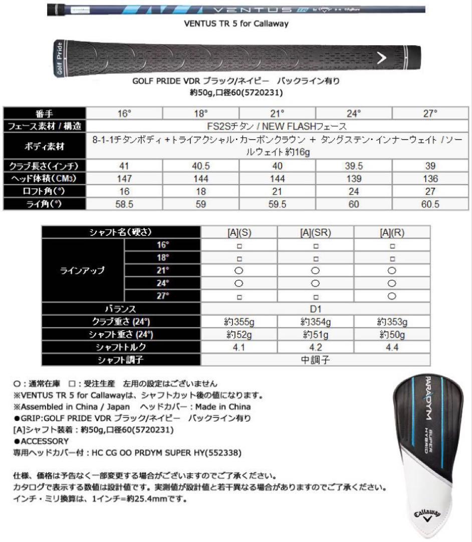 【美品】キャロウェイ PARADYM Super Hybrid 21°