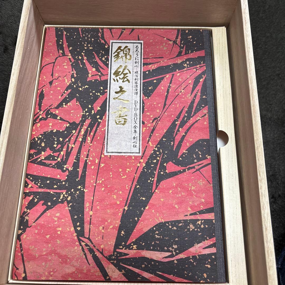 るろうに剣心 DVD-BOX全集・剣心伝〈完全予約生産限定・21枚組〉