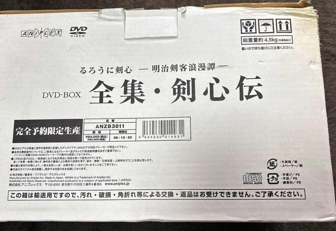るろうに剣心 DVD-BOX全集・剣心伝〈完全予約生産限定・21枚組〉