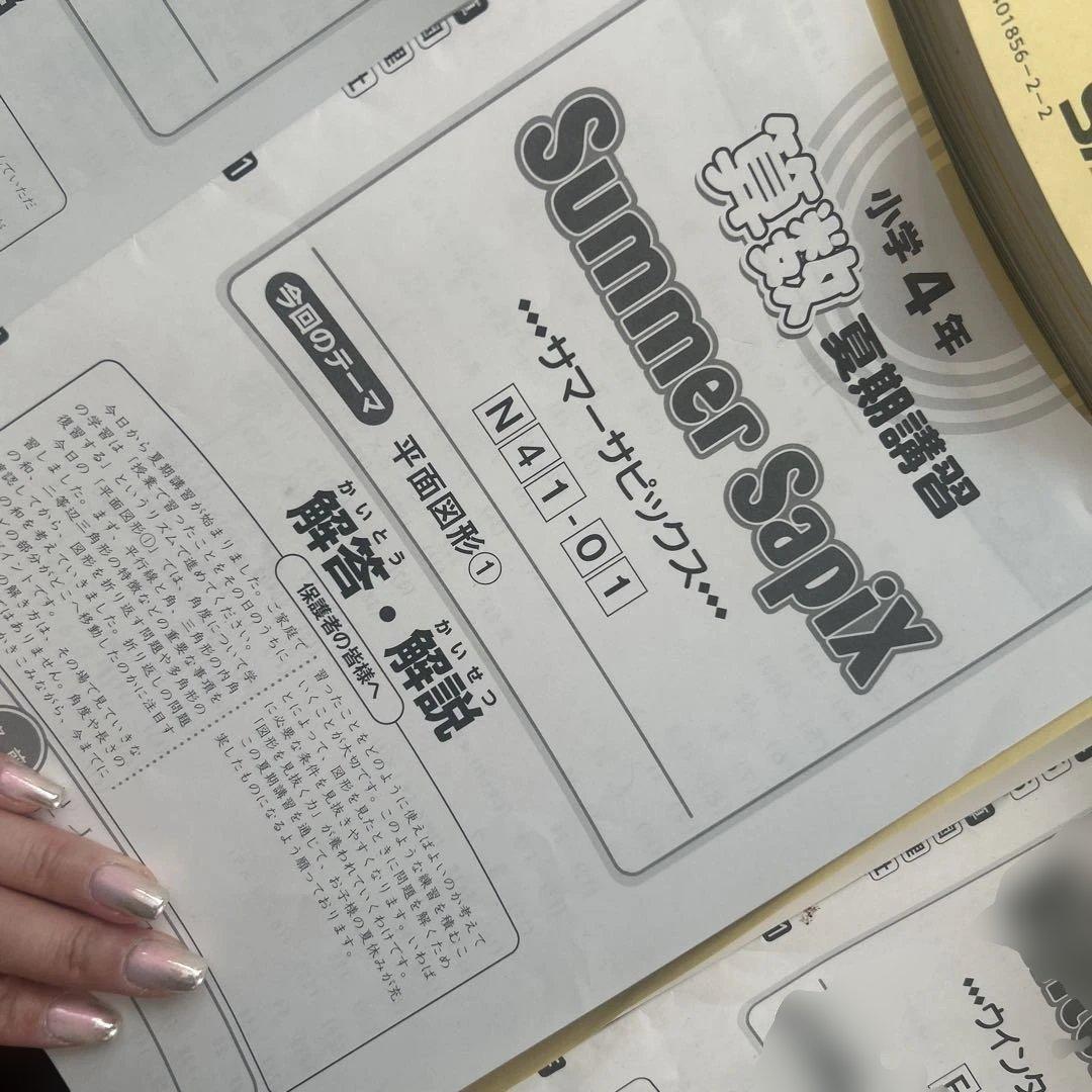 2025年最新★サピックス小学4年生算数テキスト1年分（解答付）