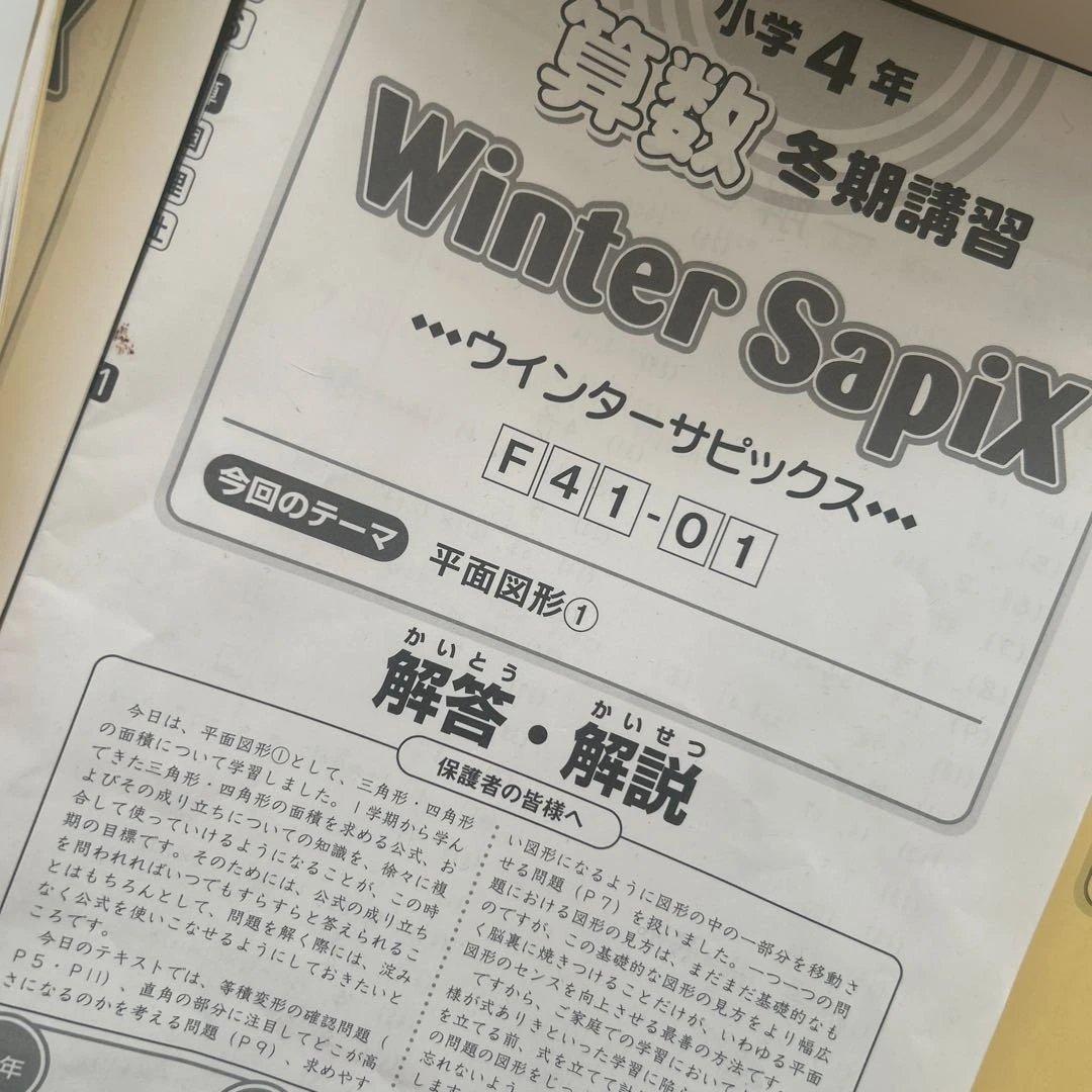 2025年最新★サピックス小学4年生算数テキスト1年分（解答付）