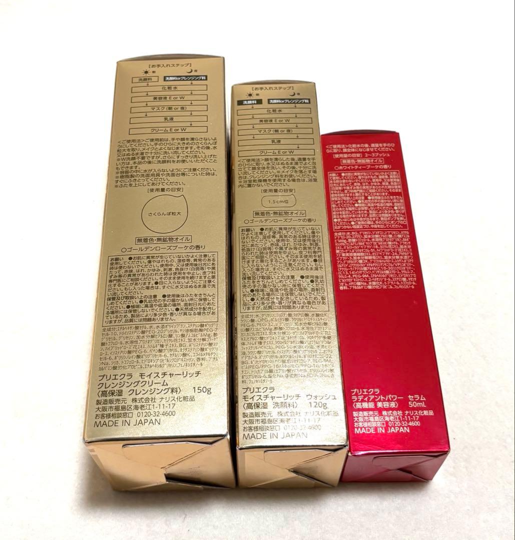 プリエクラ クレンジング・洗顔料・美容液【3点セット】 新品未開封