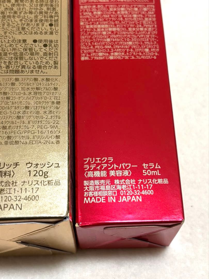 プリエクラ クレンジング・洗顔料・美容液【3点セット】 新品未開封