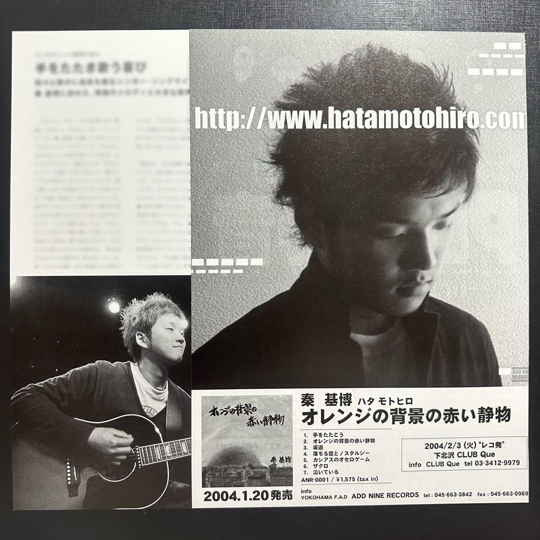 【秦基博】DEMO TRACKS +デビュー前の記事