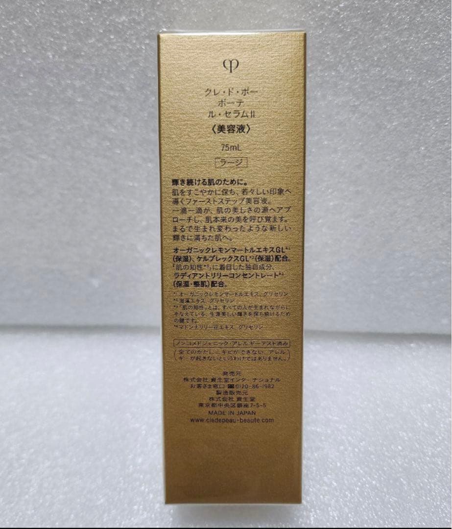 clé de peau BEAUTÉ LE SERUM 75ml ル・セラムⅡ