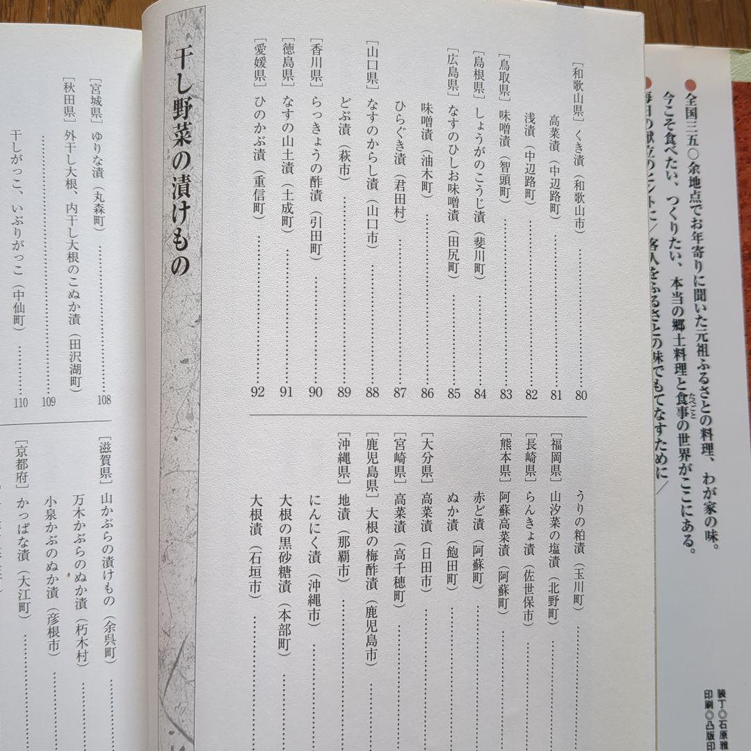 ふるさとの家庭料理 聞き書 漬けもの