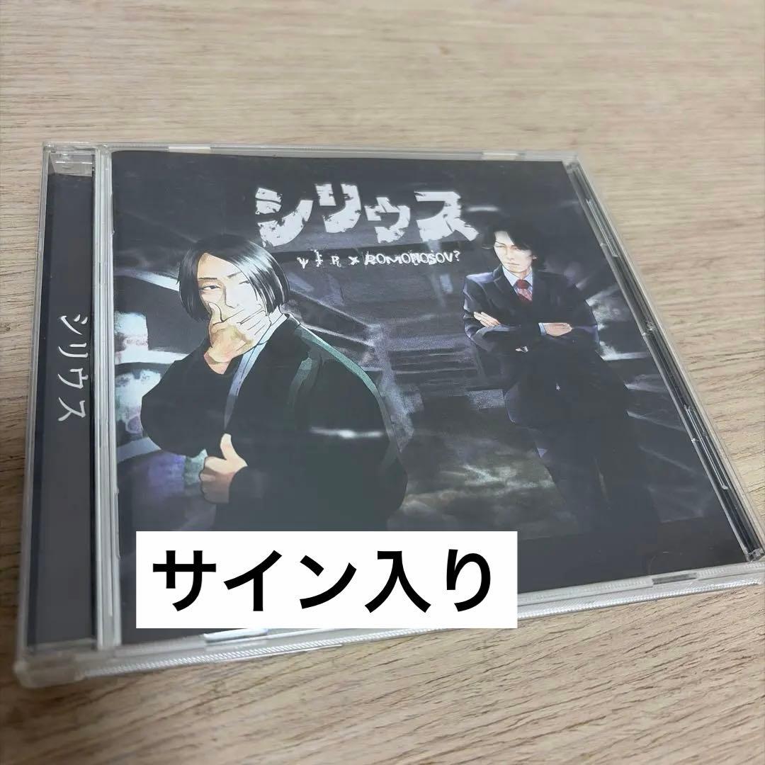 【激レア】シリウス サイン入り