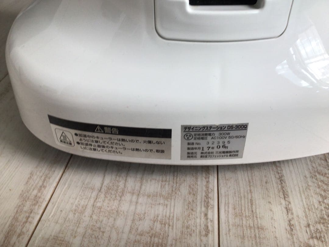 美容室　資生堂システムキュール　デジタルパーマ　美品　説明書付