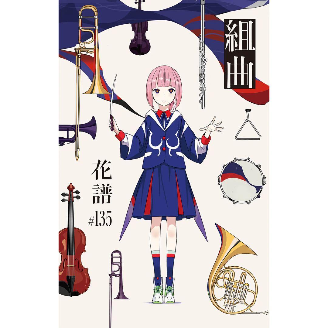 【初回限定盤】花譜「組曲」新品未開封