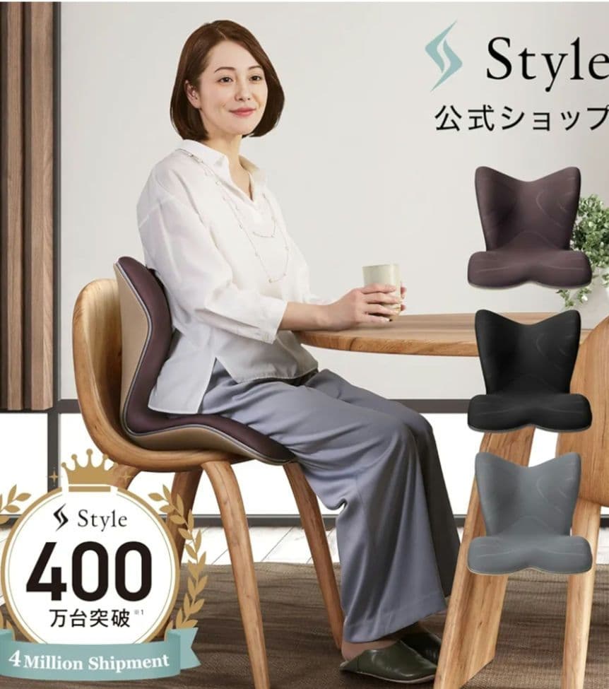 スタイル　プレミアムシリーズ 骨盤サポートチェア