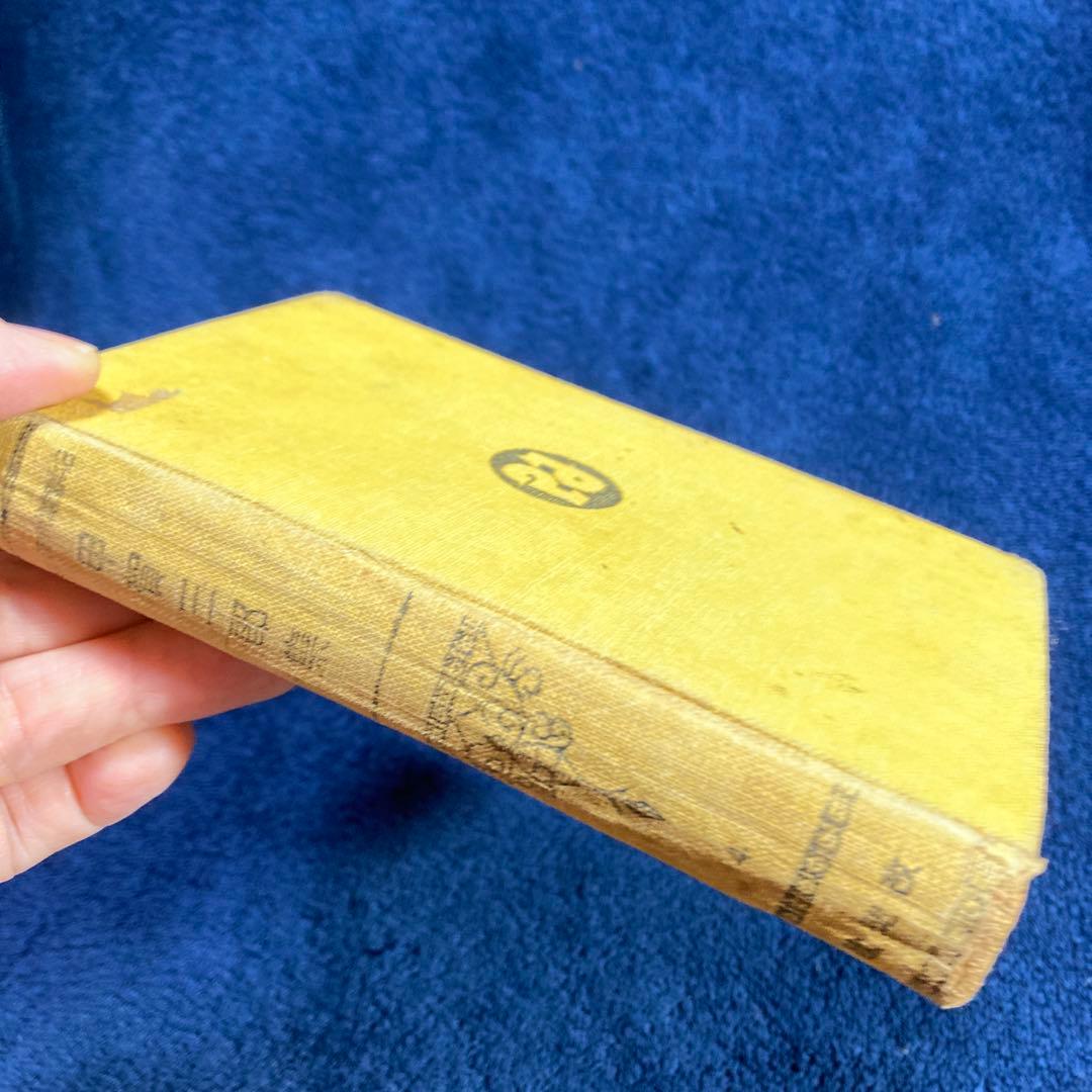 甲賀三郎集　第4巻　昭和4年　初版