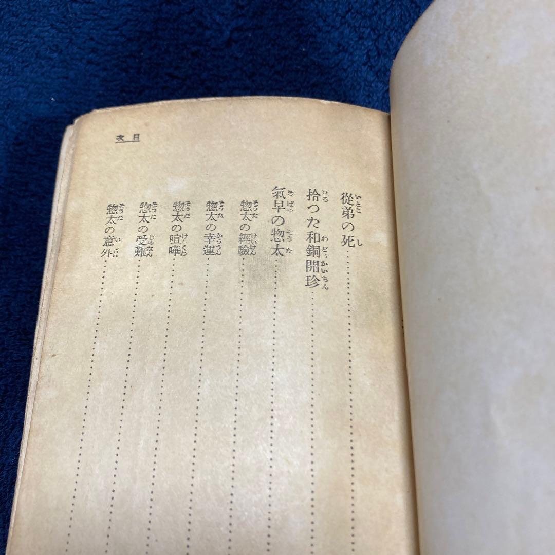 甲賀三郎集　第4巻　昭和4年　初版