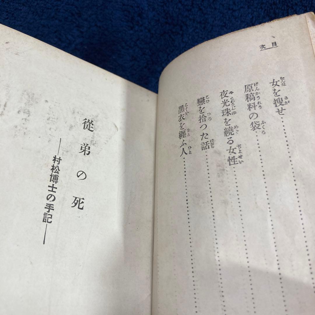 甲賀三郎集　第4巻　昭和4年　初版