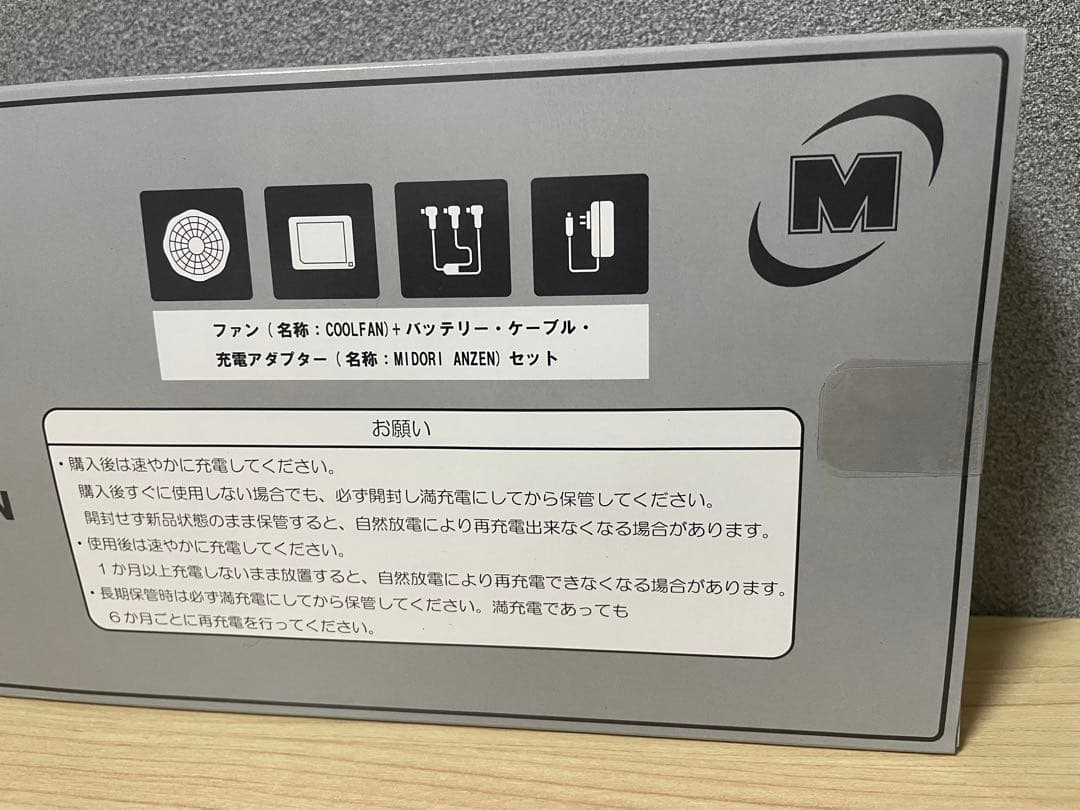 ミドリ安全 クールファン