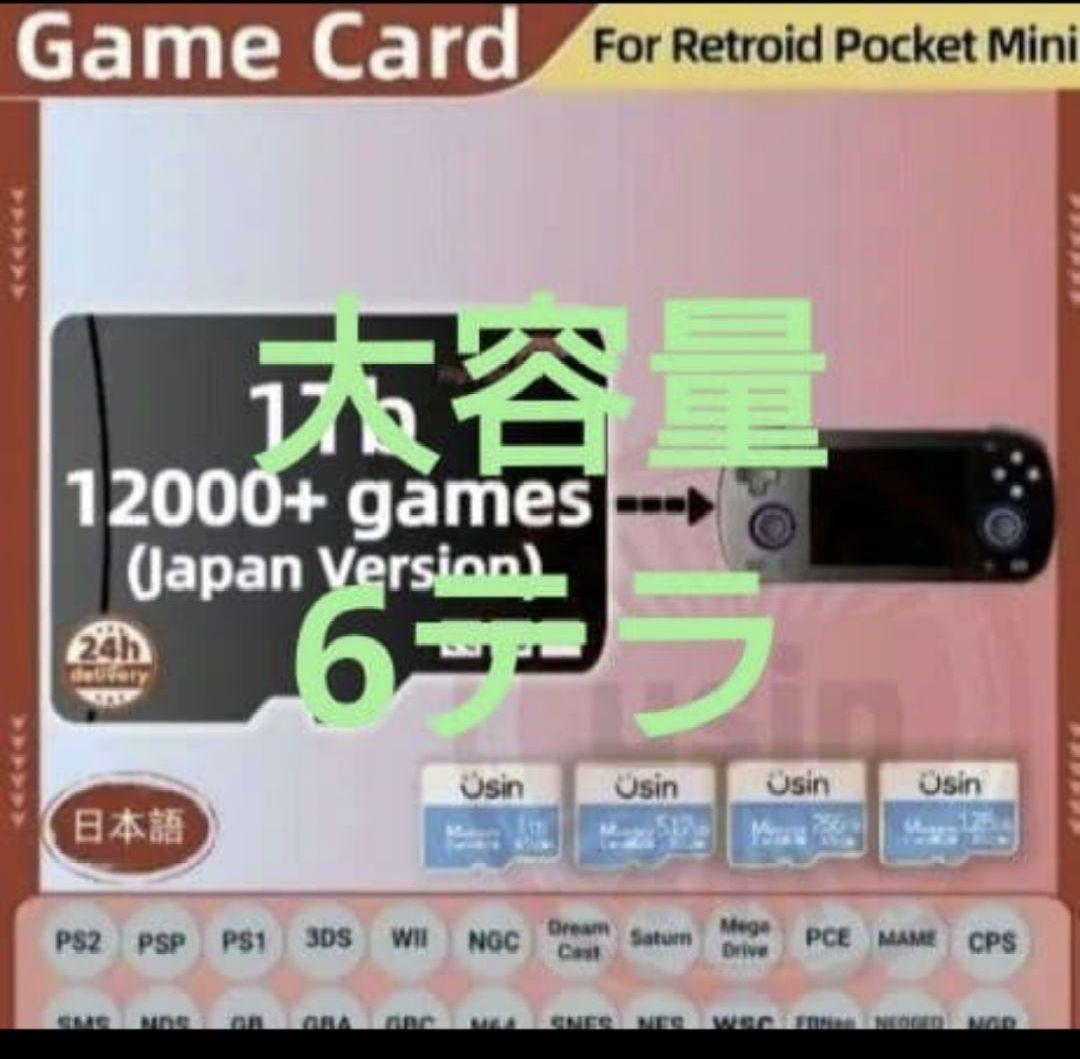 ハンドヘルドゲーム エミュレータ 中華機 HDD 6TB Anbernic