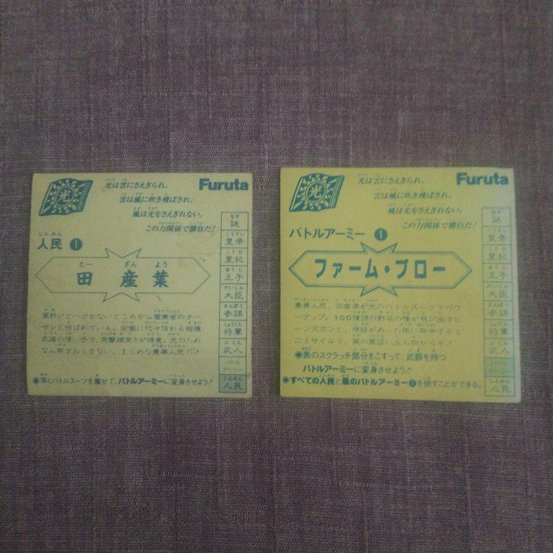 マイナーシール　バトルアーミー　ファーム・ブロー　 田産葉