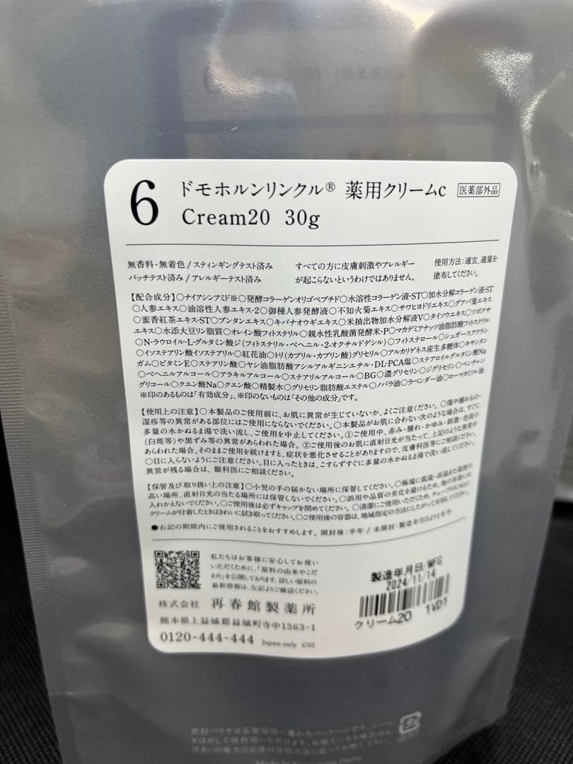 ドモホルリンクル　4点セット