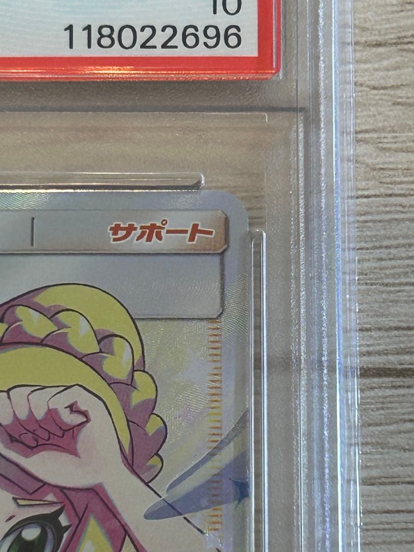 麗*々様 【PSA10】リーリエの全力 sr SR