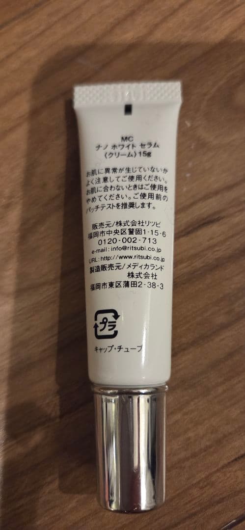 メソシューティカル VCセラム ナノホワイトセラム