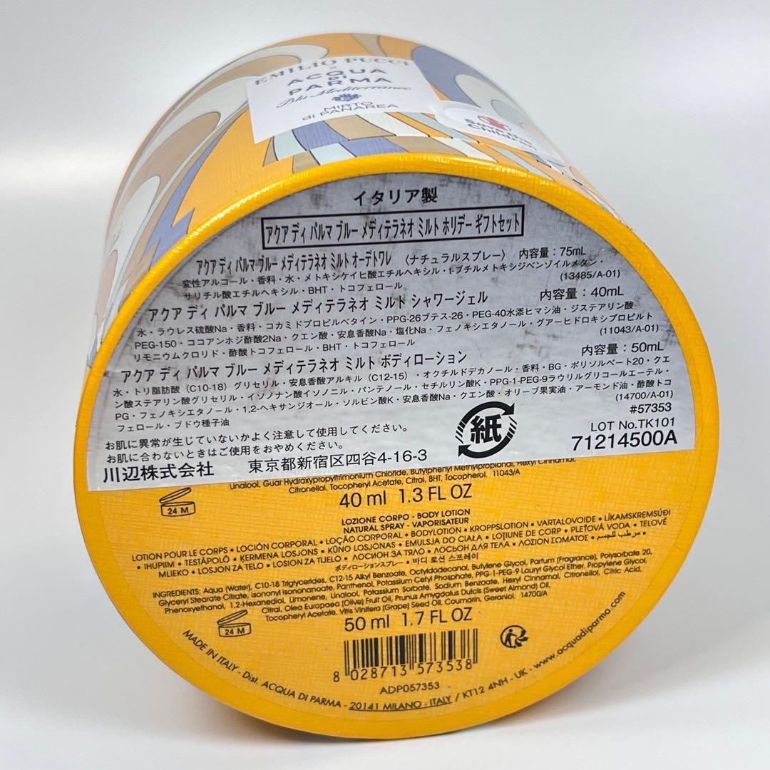 新品アクア　ディ　パルマ　ブルー　メディテラネオ　ミルト　ホリデー　ギフトセット