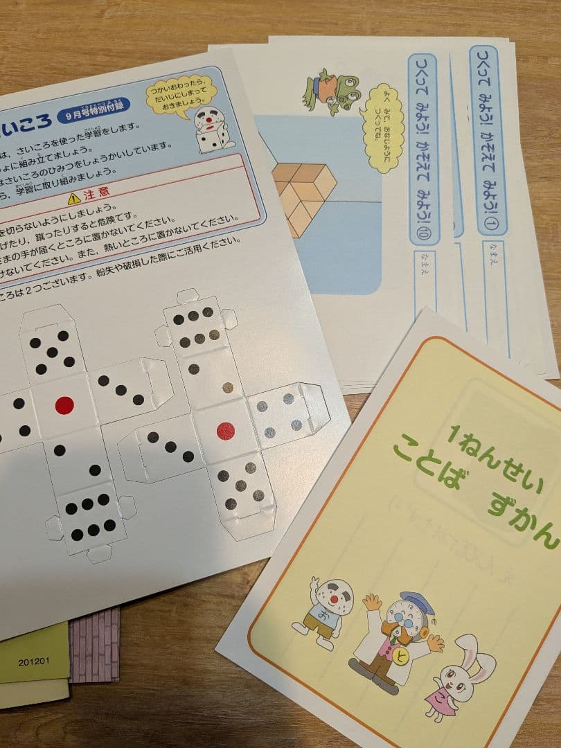 【最終値下げ】四谷大塚　ジュニアシリーズ　１年　9月から1月　ホームワーク