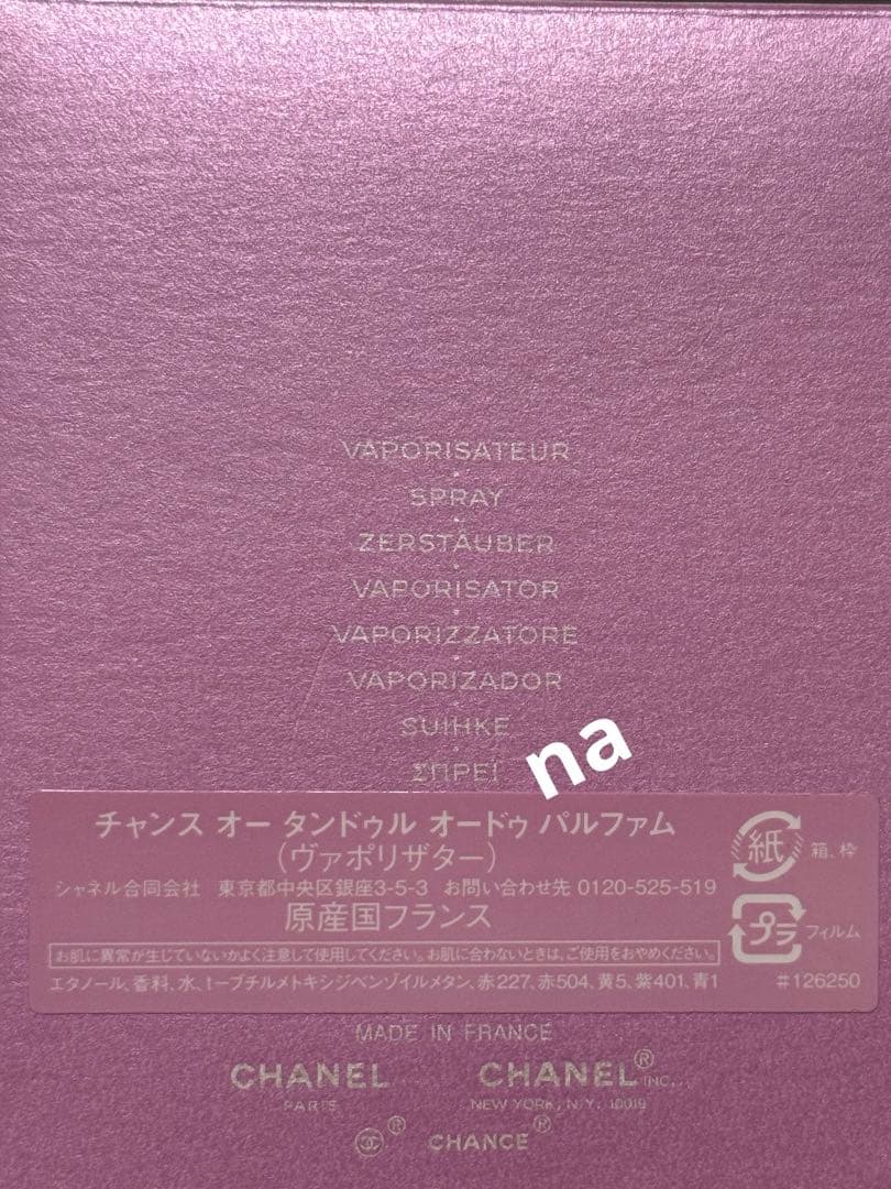 CHANEL チャンス　オー　タンドゥル　オードゥ　パルファム　香水　50ml