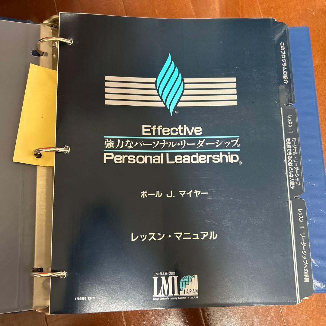 LMI PJM 強力なパーソナル・リーダーシップ　ポールJマイヤー