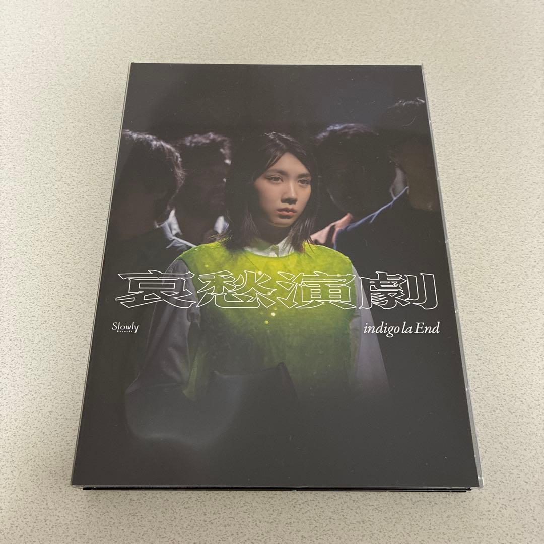 indigo la End 哀愁演劇　初回限定版　セット