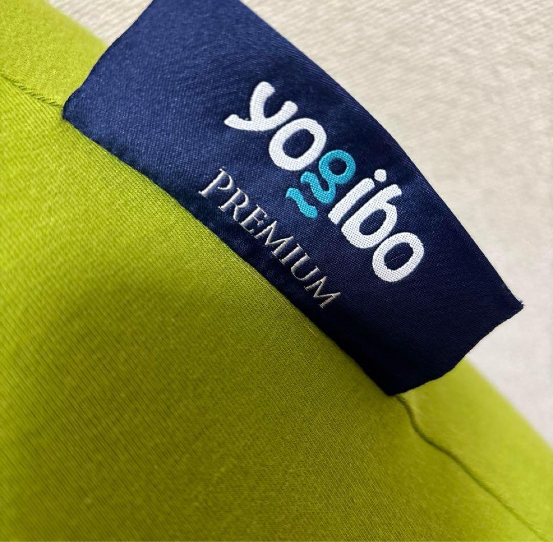 Yogibo Support Premium（サポート プレミアム）