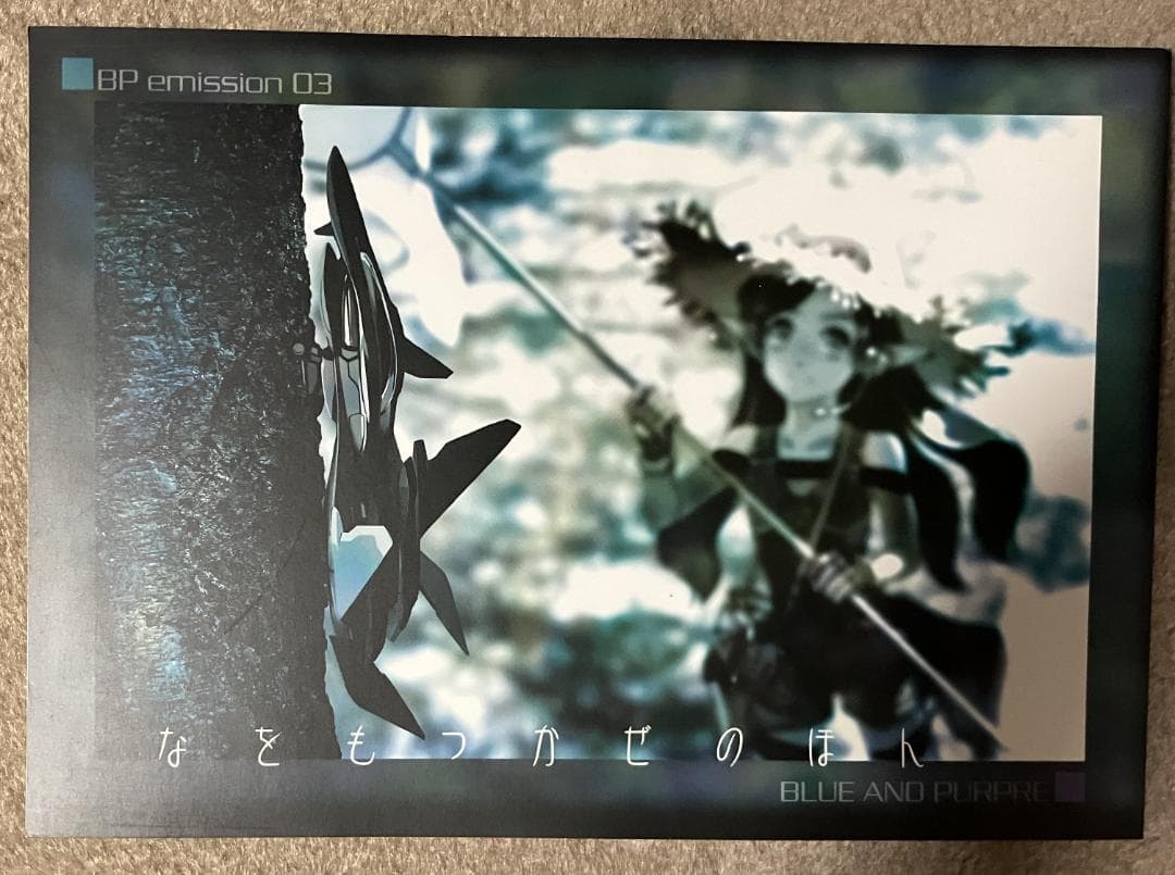 なをもつかぜのほん 山下いくと きお誠児 BP emission 03