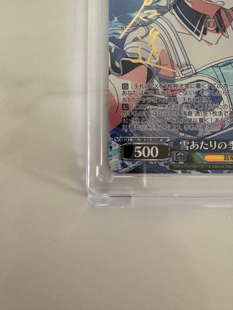 ヴァイス　雪あたりの季節　浅倉　透　SP　シャニマス　シャイニーカラーズ