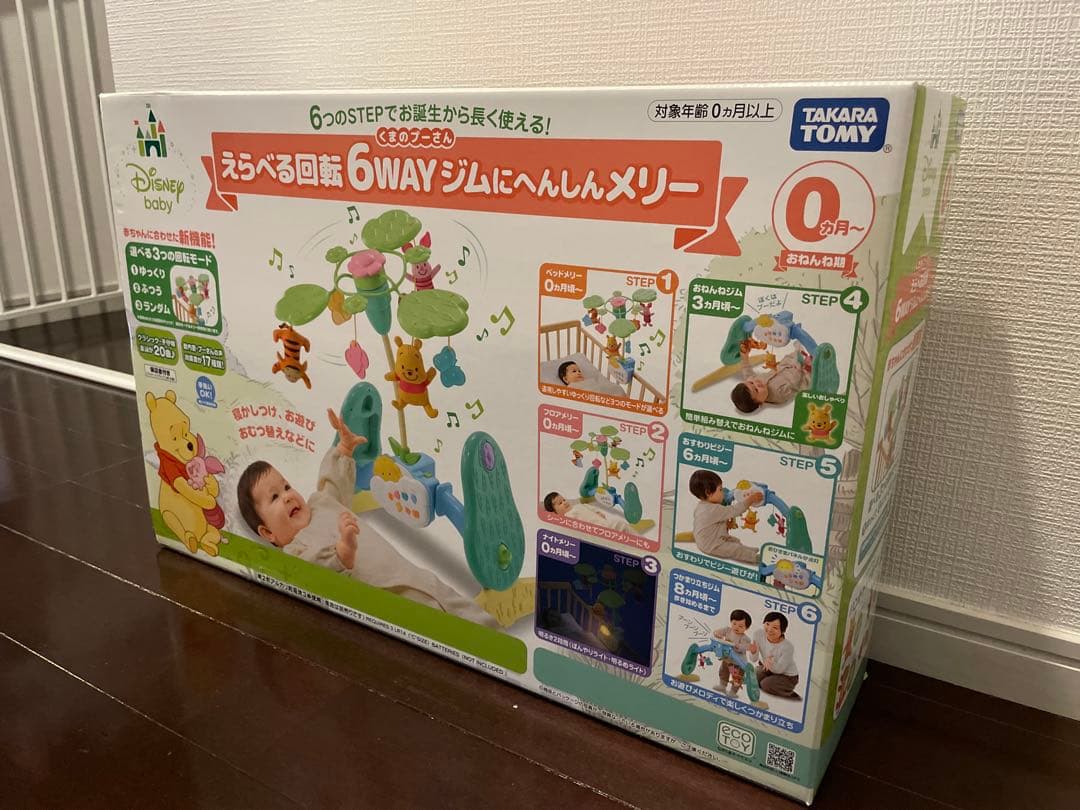 【美品】プーメリー　えらべる回転6wayジムに変身メリー