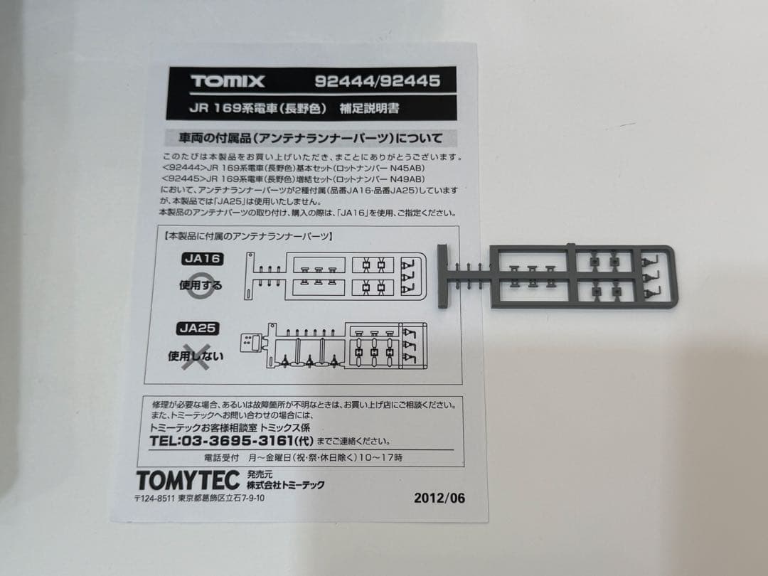 TOMIX 92445 JR 169系電車 長野色 増結セット