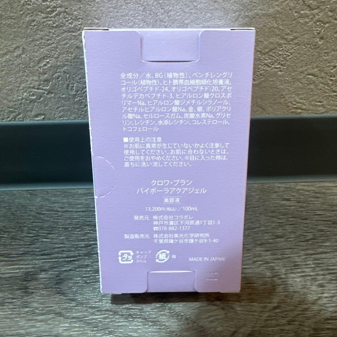 バイポーラアクアジェル　美容液　フェイスジェル　100ml コラボレ