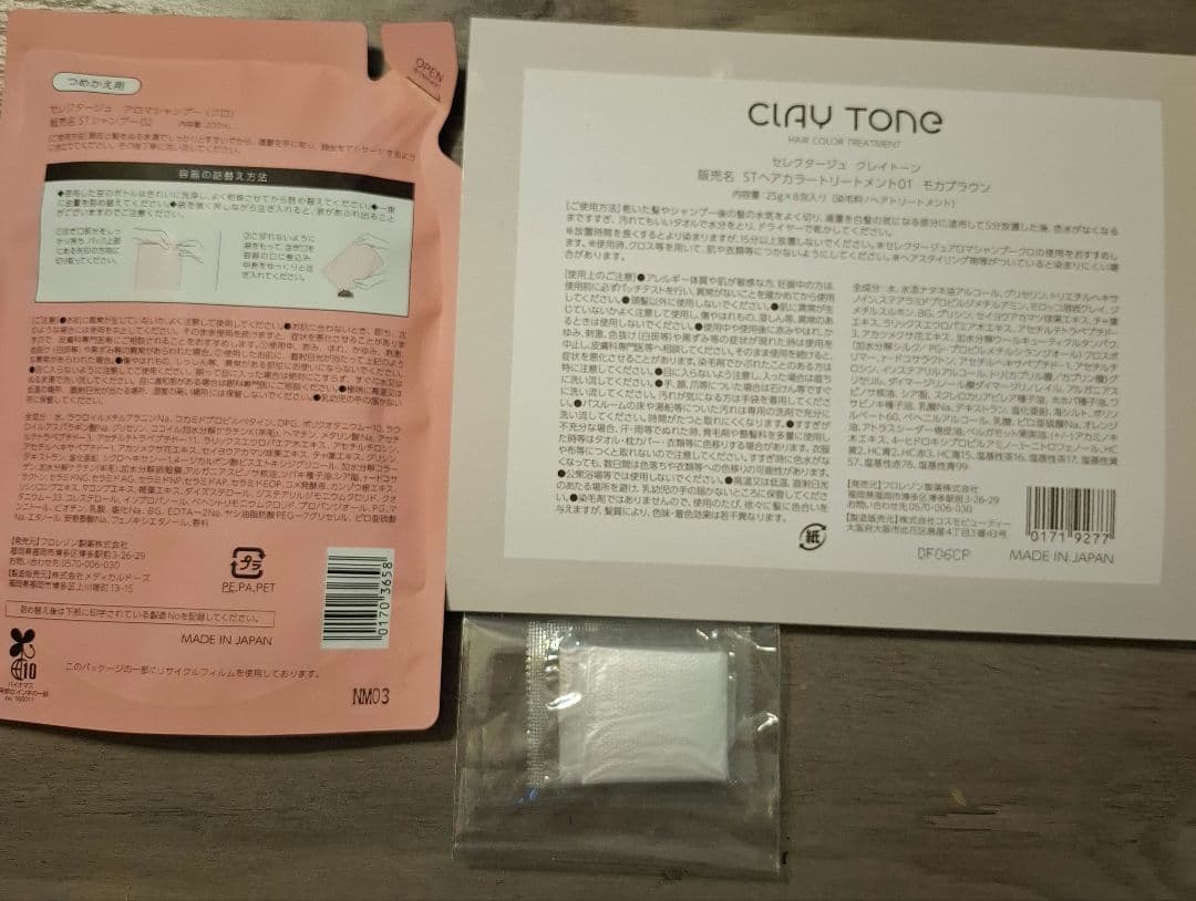 AROMAシャンプーKUROとクレィトーンモカブラウン