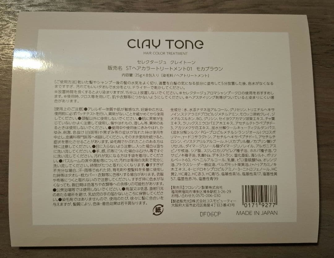 AROMAシャンプーKUROとクレィトーンモカブラウン