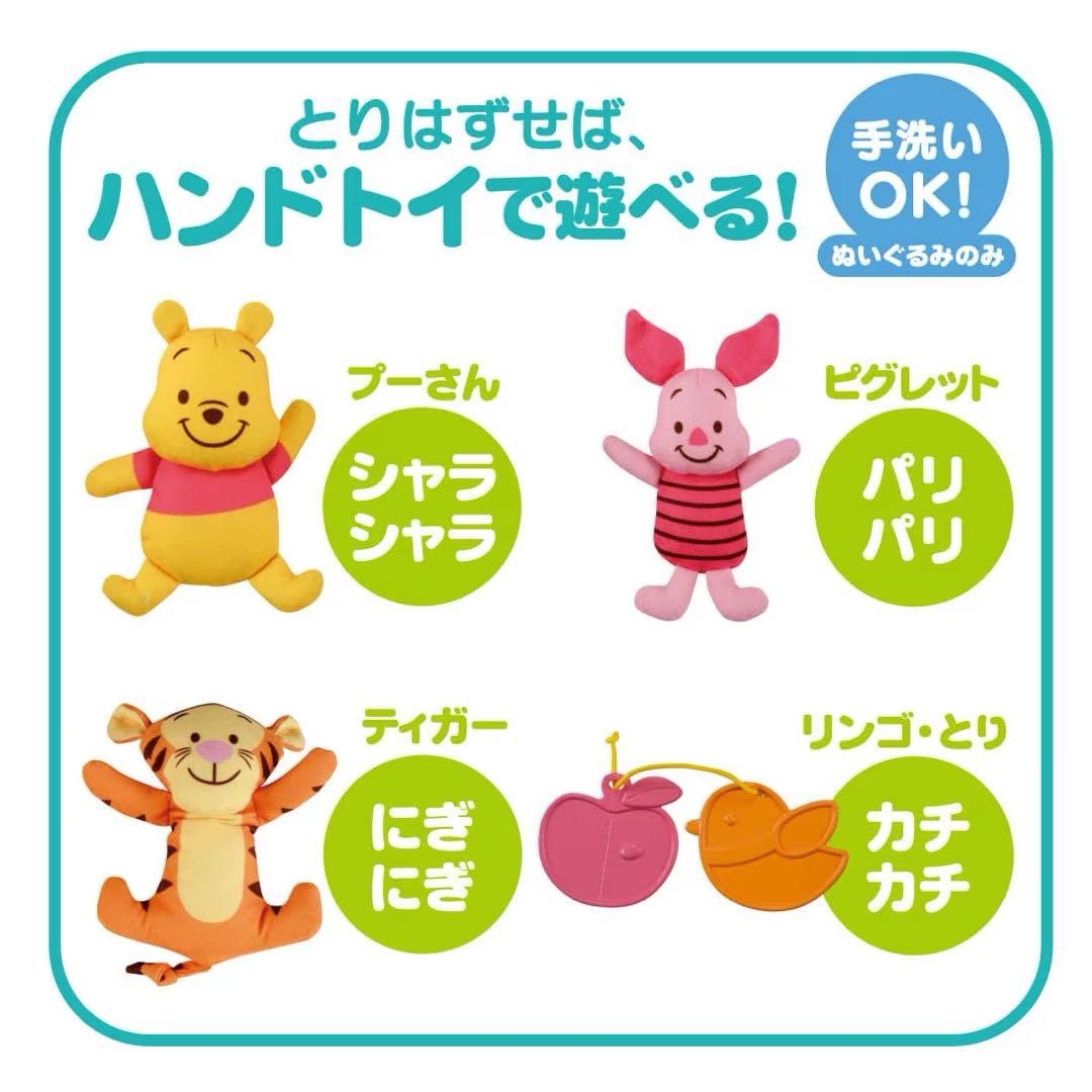 【新品未使用】くまのプーさん えらべる回転6WAY ジムにへんしんメリー