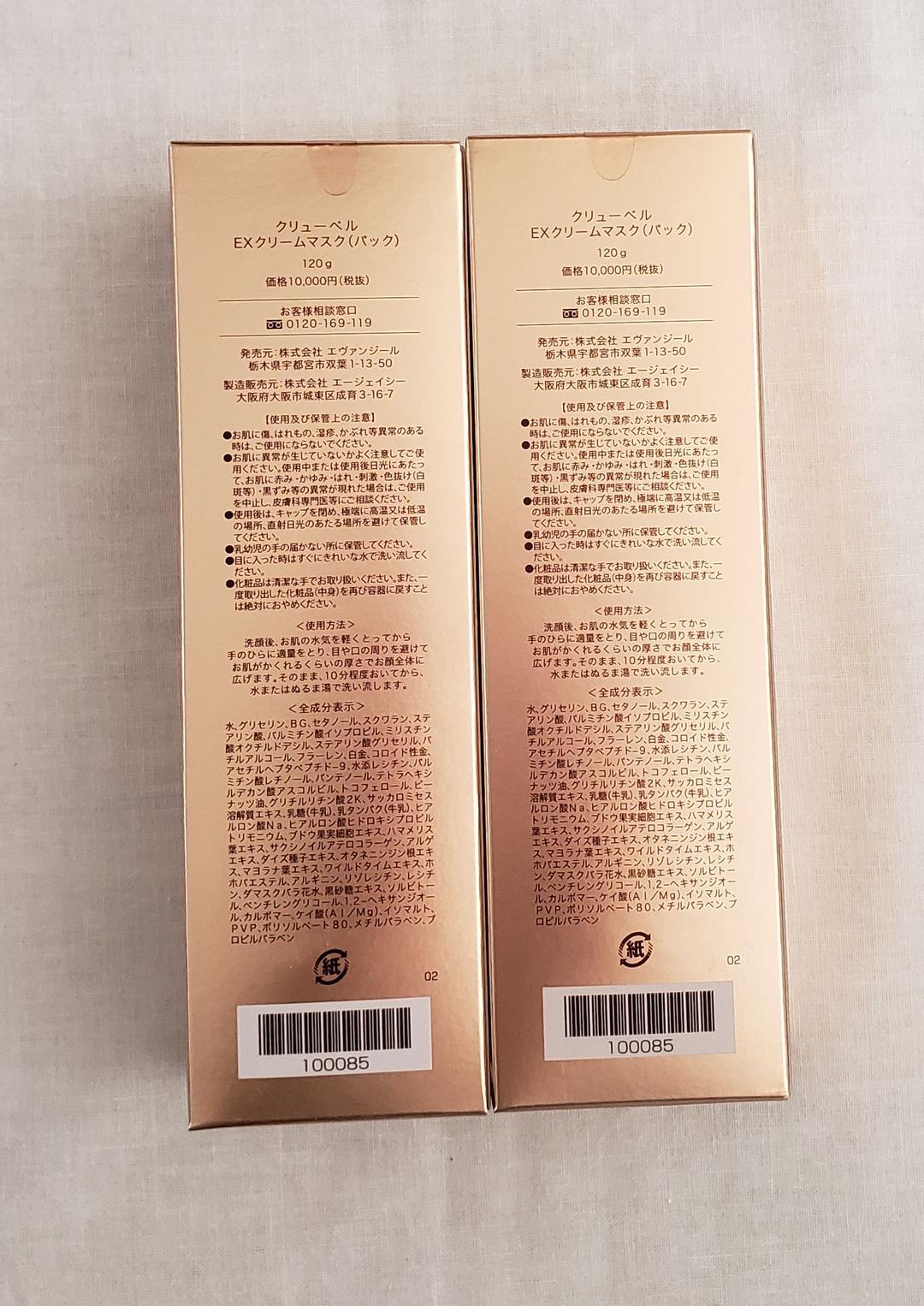 ※再度値下げしました※ クリューベル EXクリームパック(マスク) 2本セット