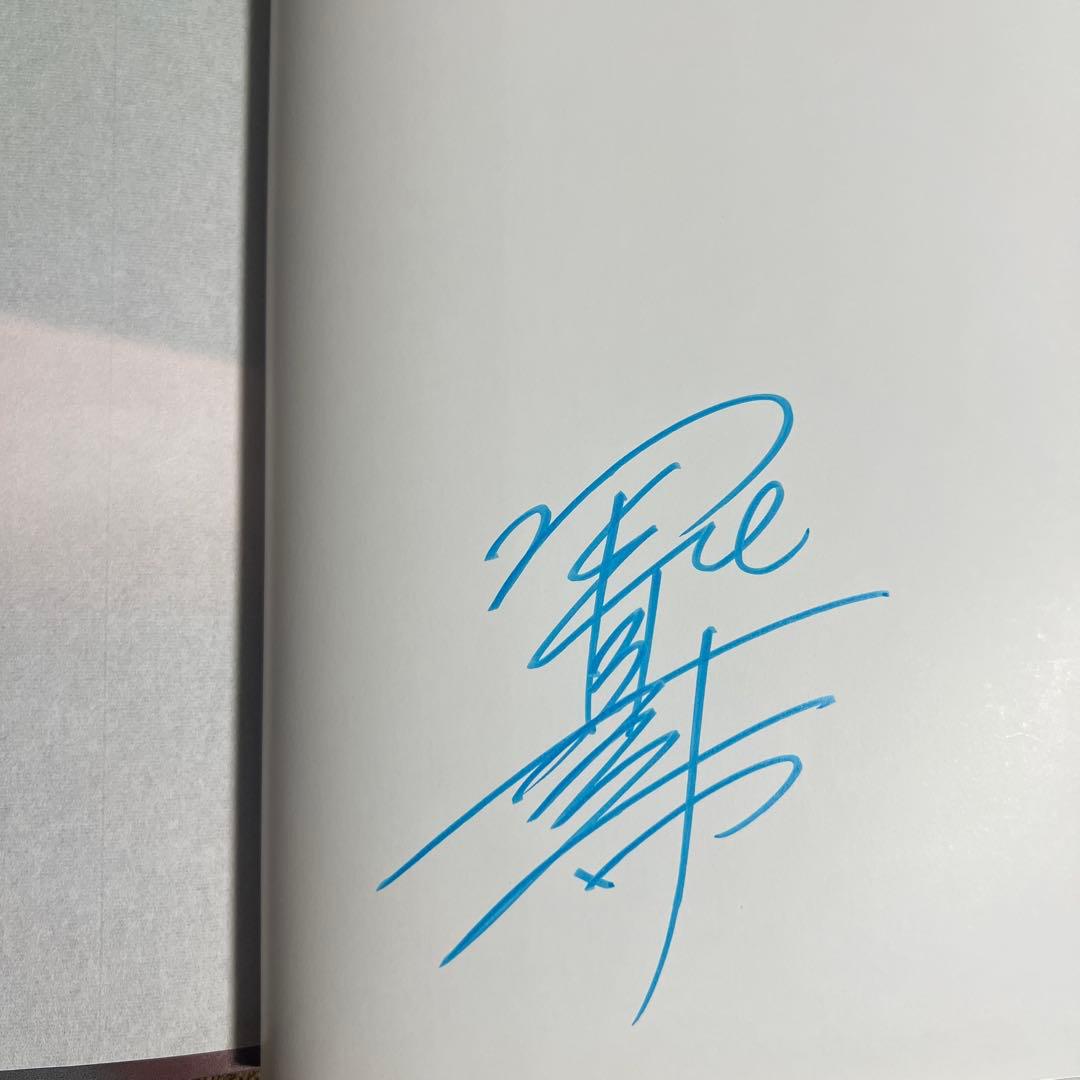 【初版・帯付き　サイン本】ほりきた進化論 : 堀北真希写真集